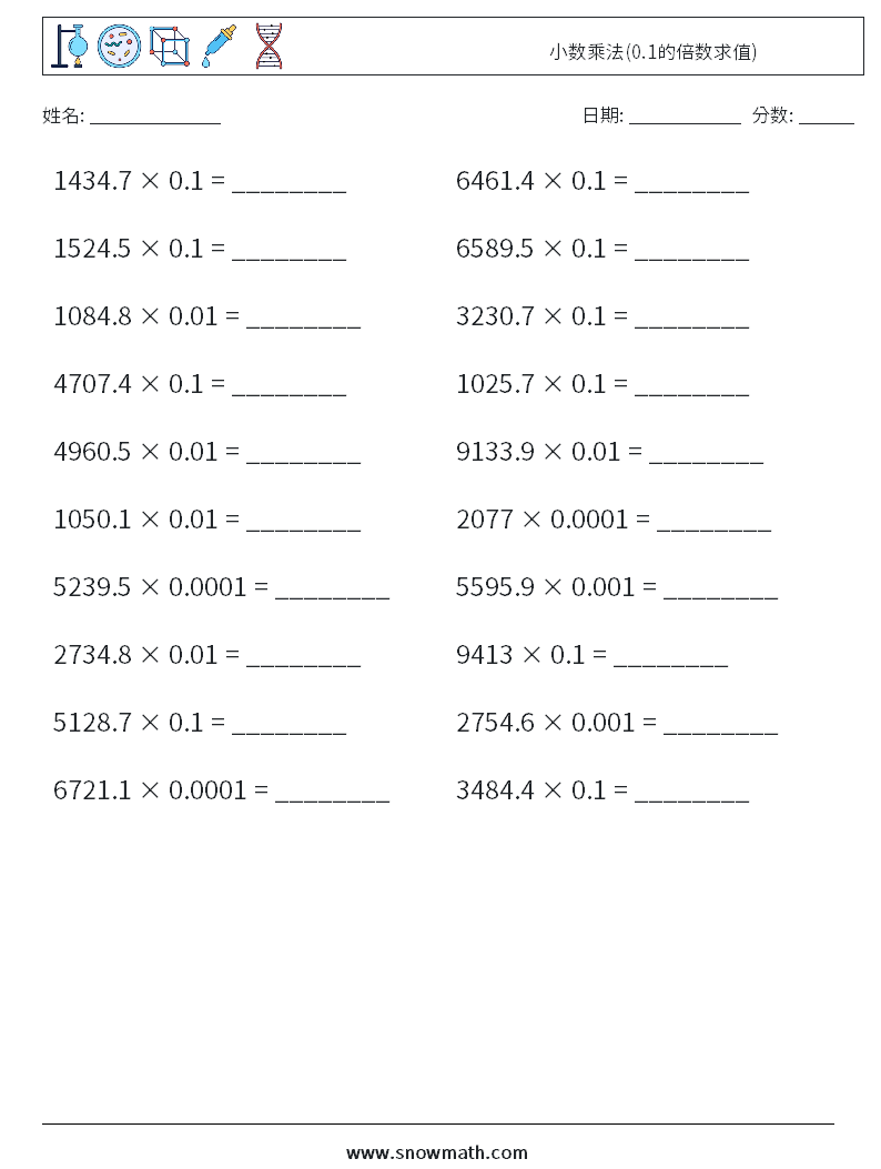 小数乘法(0.1的倍数求值) 数学练习题 3