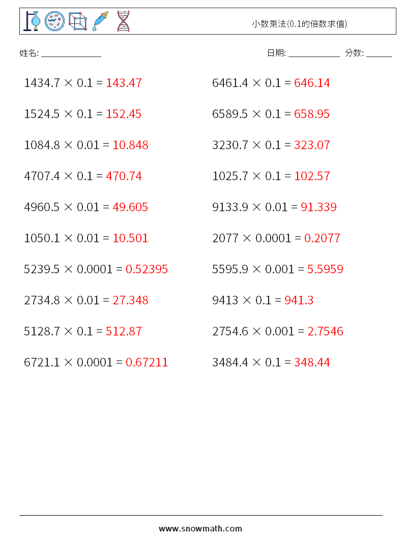 小数乘法(0.1的倍数求值) 数学练习题 3 问题,解答