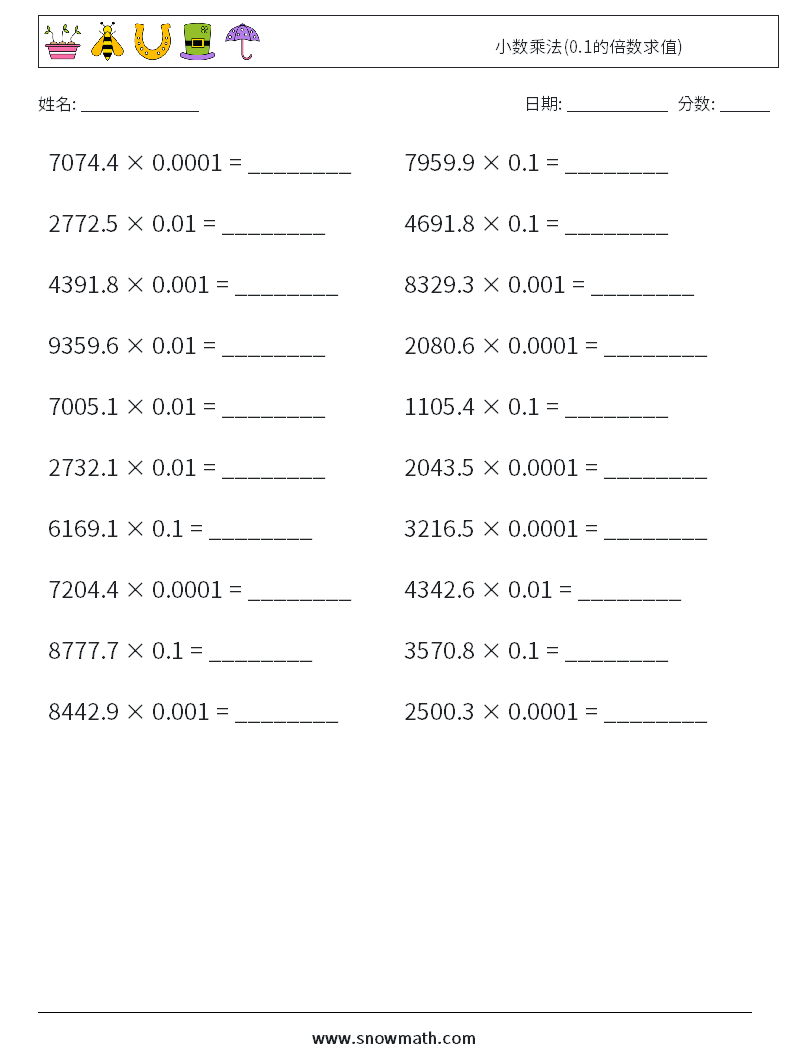小数乘法(0.1的倍数求值) 数学练习题 5