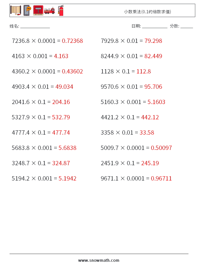 小数乘法(0.1的倍数求值) 数学练习题 6 问题,解答
