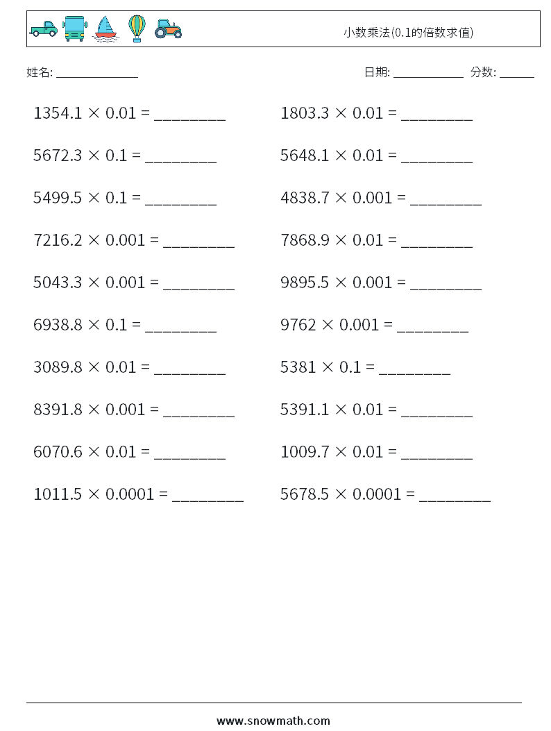 小数乘法(0.1的倍数求值) 数学练习题 7