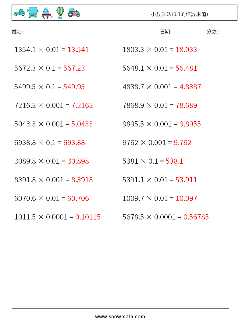 小数乘法(0.1的倍数求值) 数学练习题 7 问题,解答