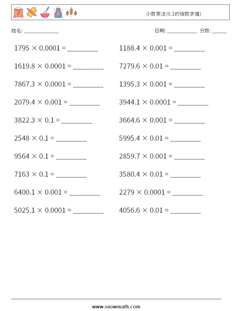 小数乘法(0.1的倍数求值) 数学练习题 9