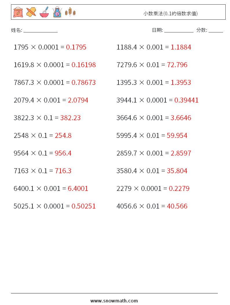 小数乘法(0.1的倍数求值) 数学练习题 9 问题,解答