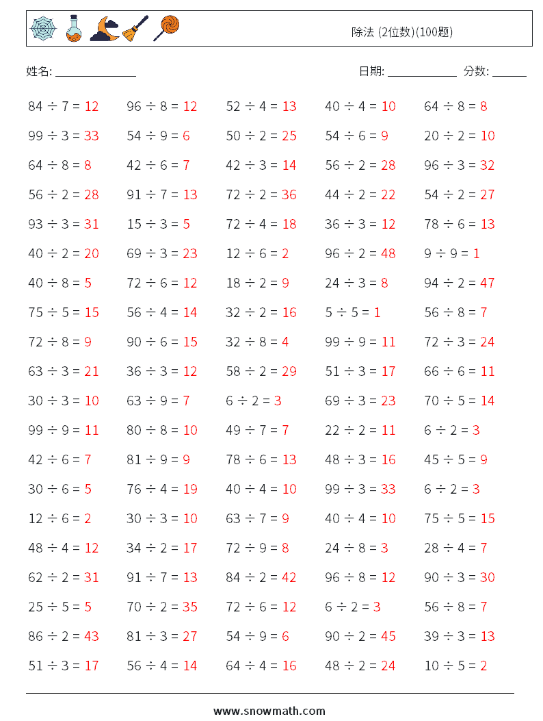 除法 (2位数)(100题) 数学练习题 4 问题,解答