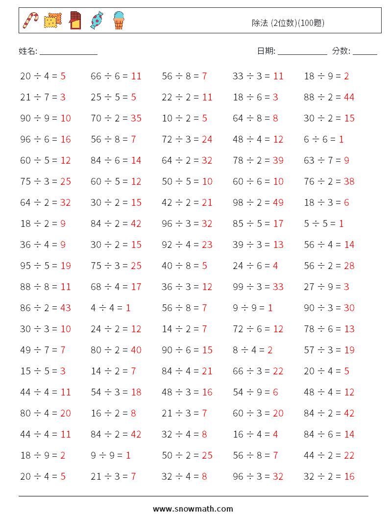 除法 (2位数)(100题) 数学练习题 5 问题,解答