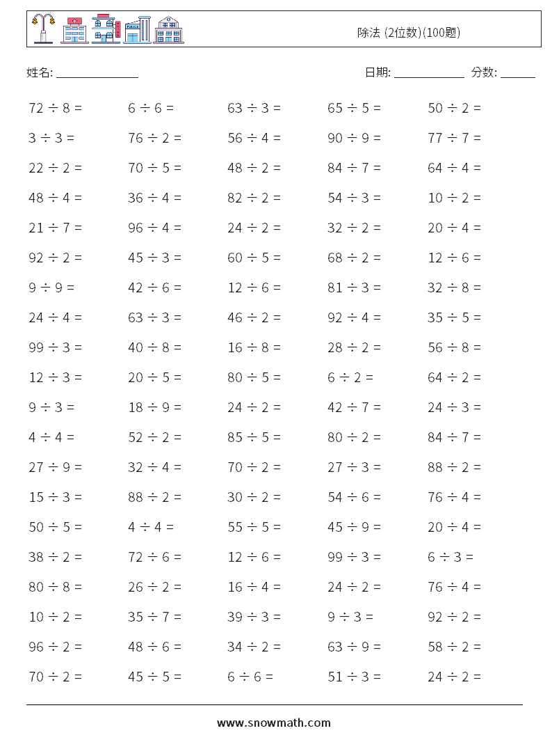 除法 (2位数)(100题) 数学练习题 6