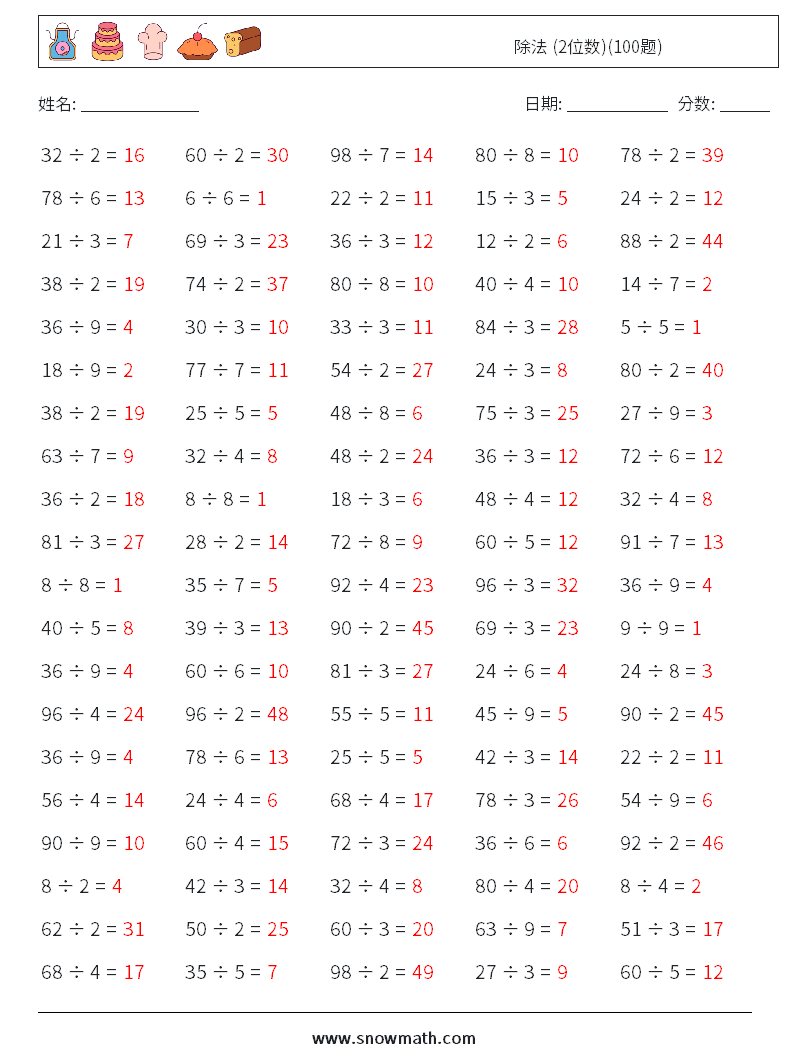 除法 (2位数)(100题) 数学练习题 8 问题,解答