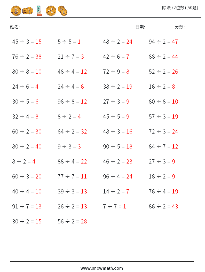 除法 (2位数)(50题) 数学练习题 8 问题,解答