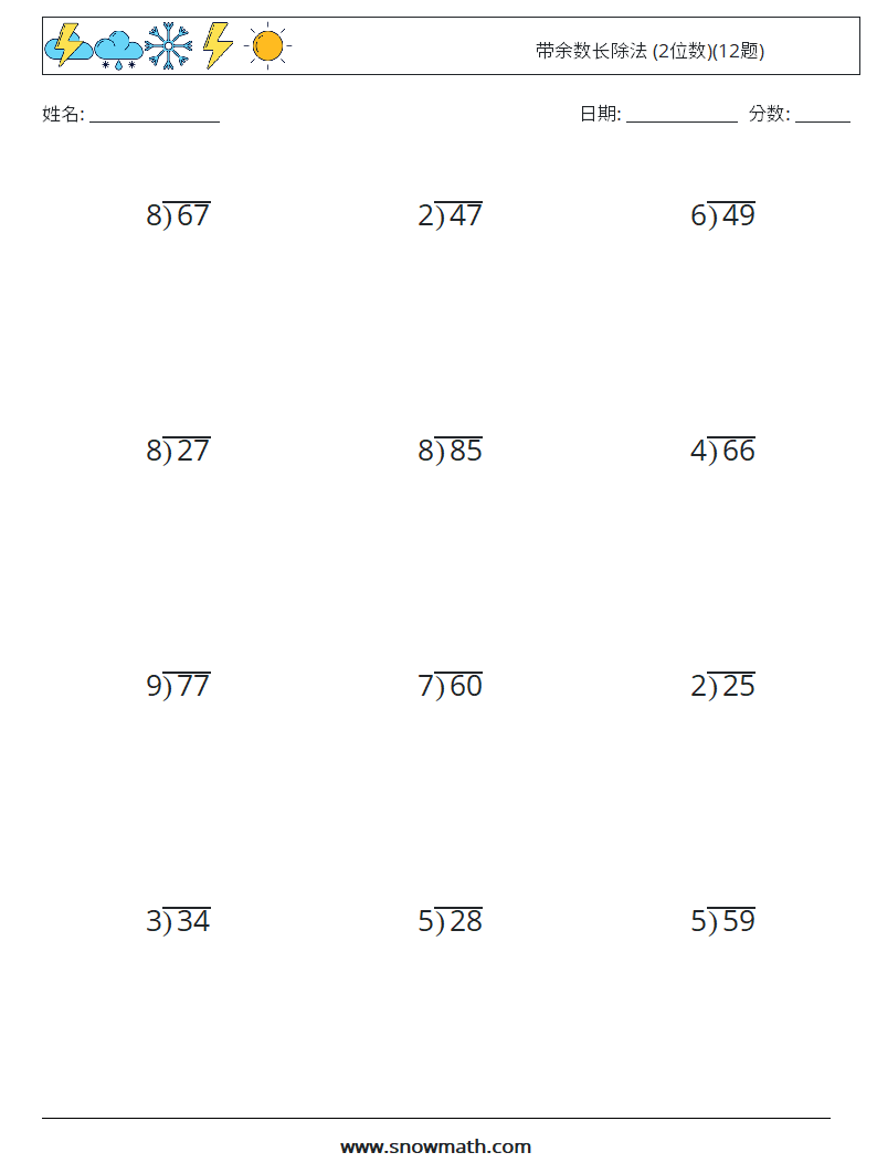 带余数长除法 (2位数)(12题) 数学练习题 14