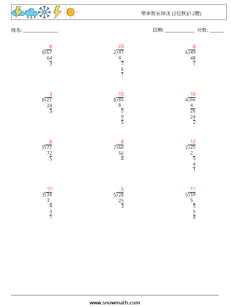 带余数长除法 (2位数)(12题) 数学练习题 14 问题,解答