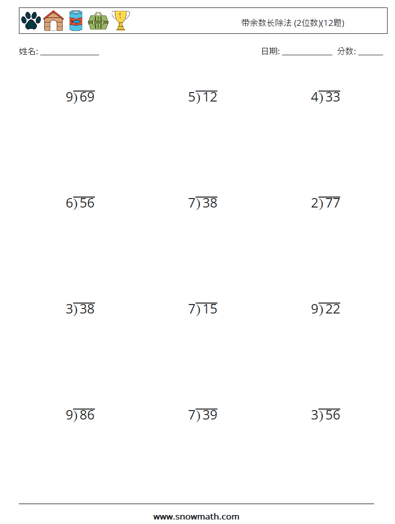 带余数长除法 (2位数)(12题) 数学练习题 15