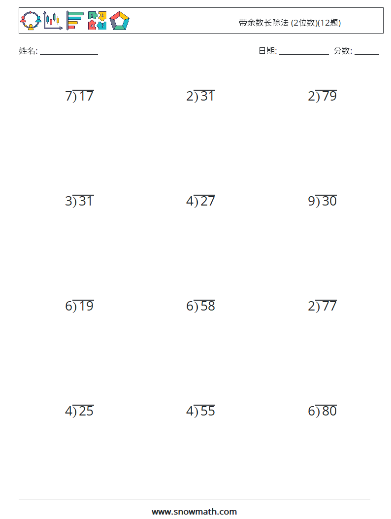 带余数长除法 (2位数)(12题) 数学练习题 2