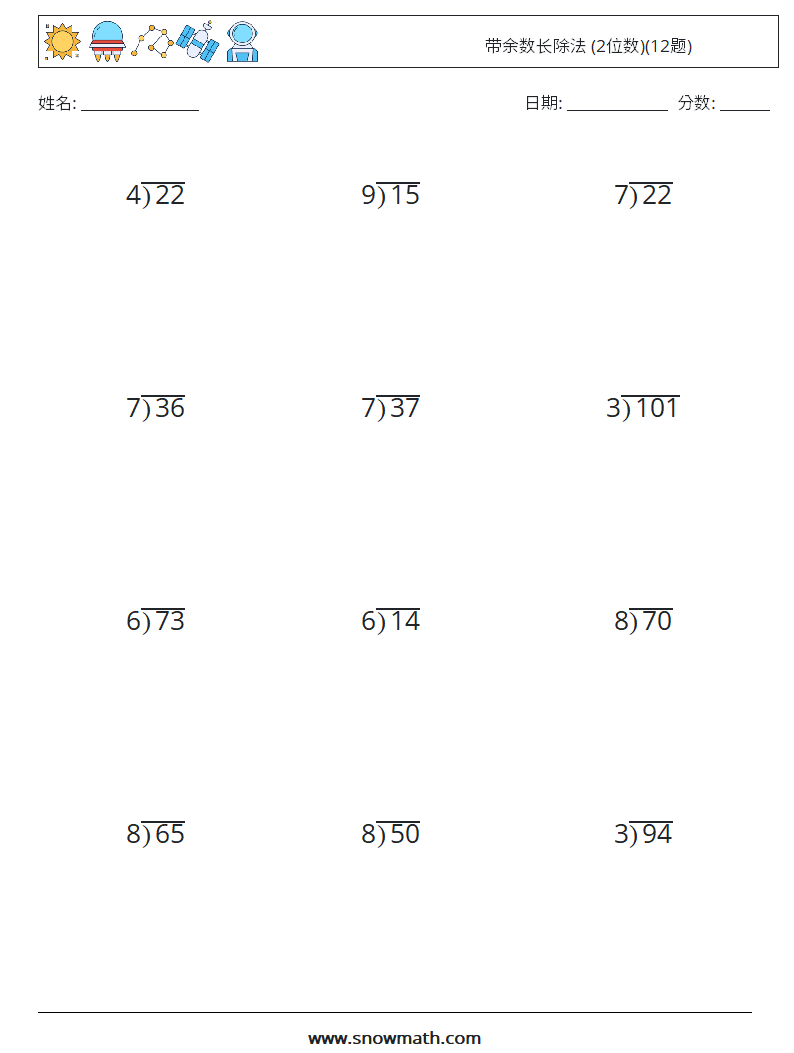 带余数长除法 (2位数)(12题) 数学练习题 5