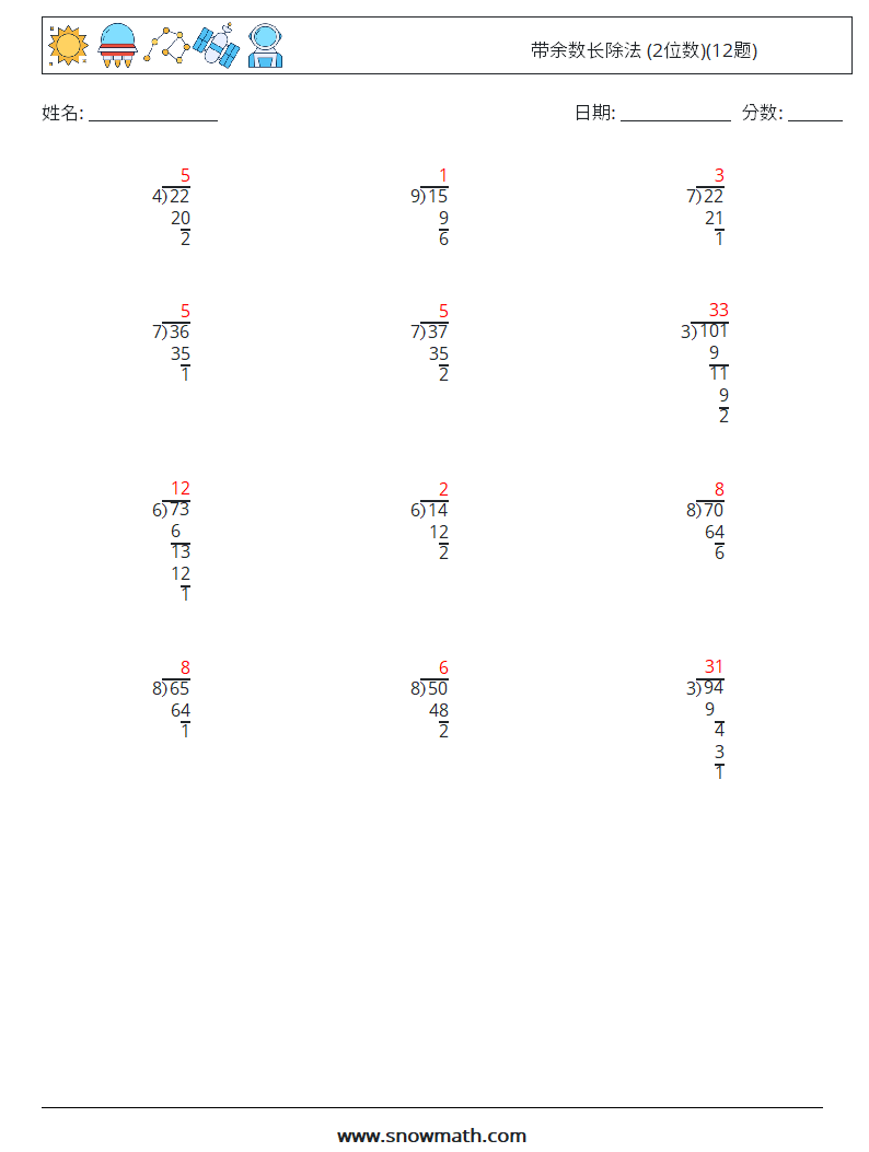 带余数长除法 (2位数)(12题) 数学练习题 5 问题,解答