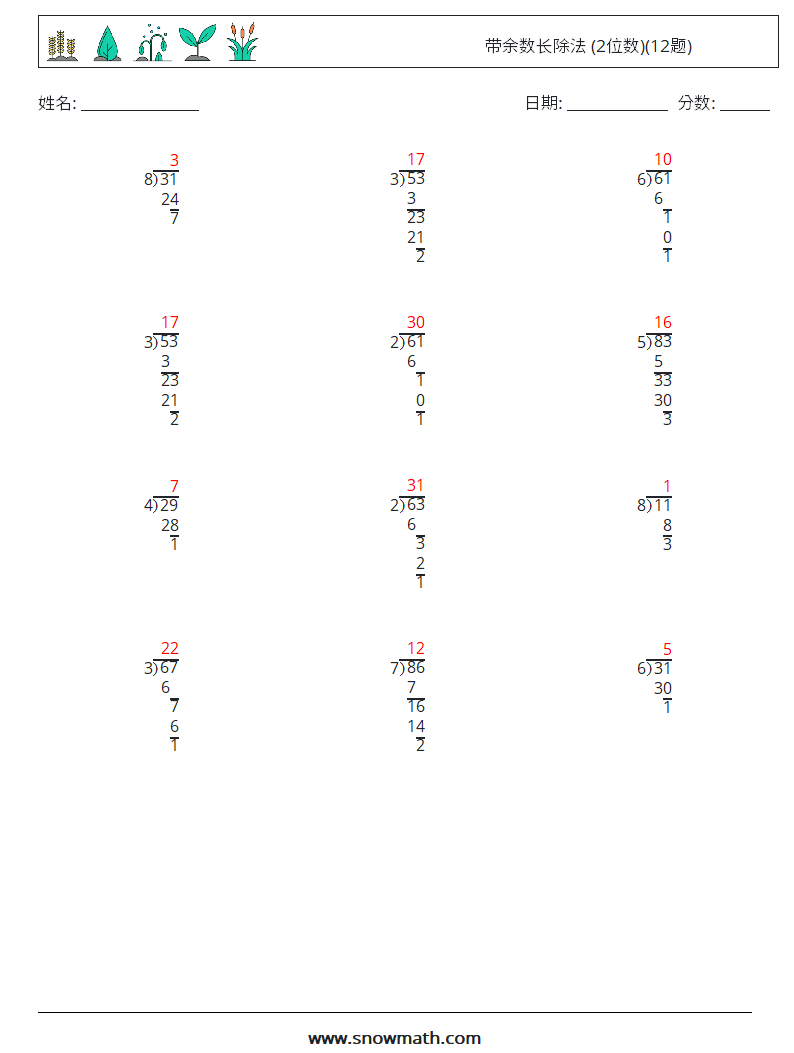 带余数长除法 (2位数)(12题) 数学练习题 7 问题,解答