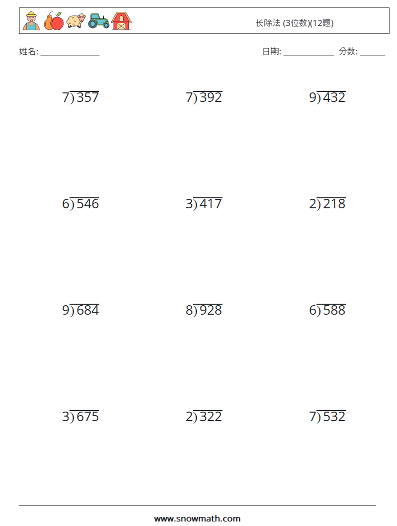 长除法 (3位数)(12题) 数学练习题 11