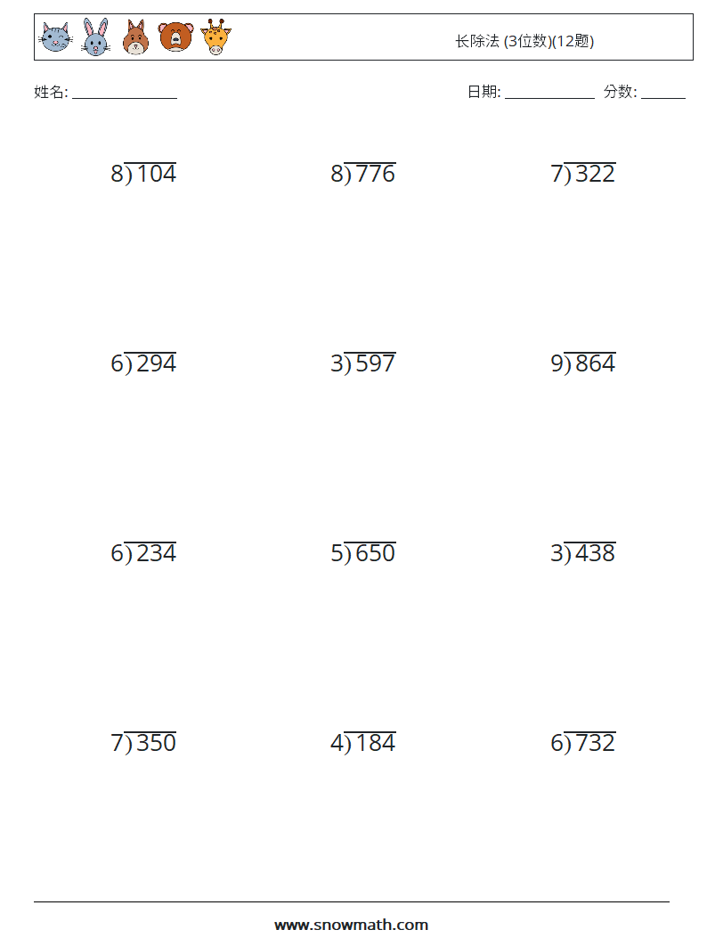 长除法 (3位数)(12题) 数学练习题 17