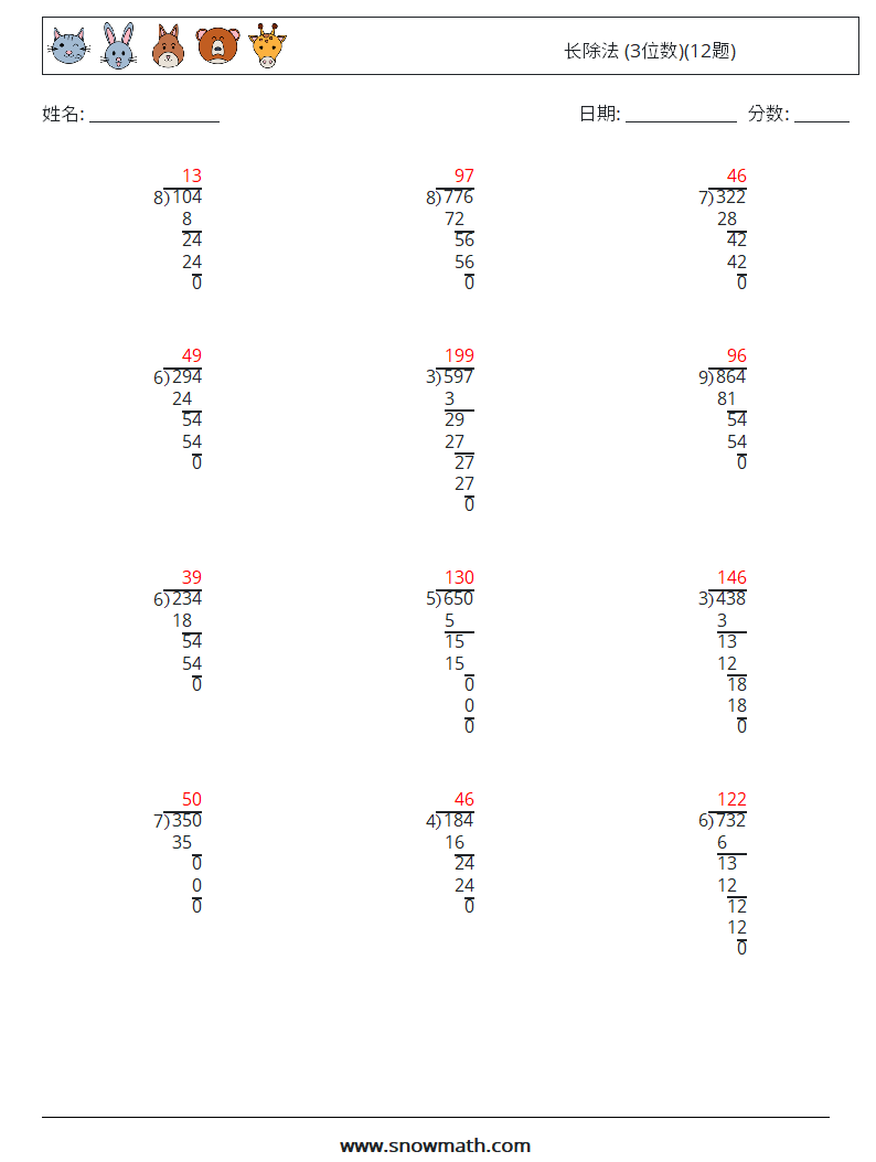 长除法 (3位数)(12题) 数学练习题 17 问题,解答