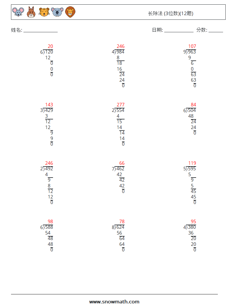 长除法 (3位数)(12题) 数学练习题 1 问题,解答
