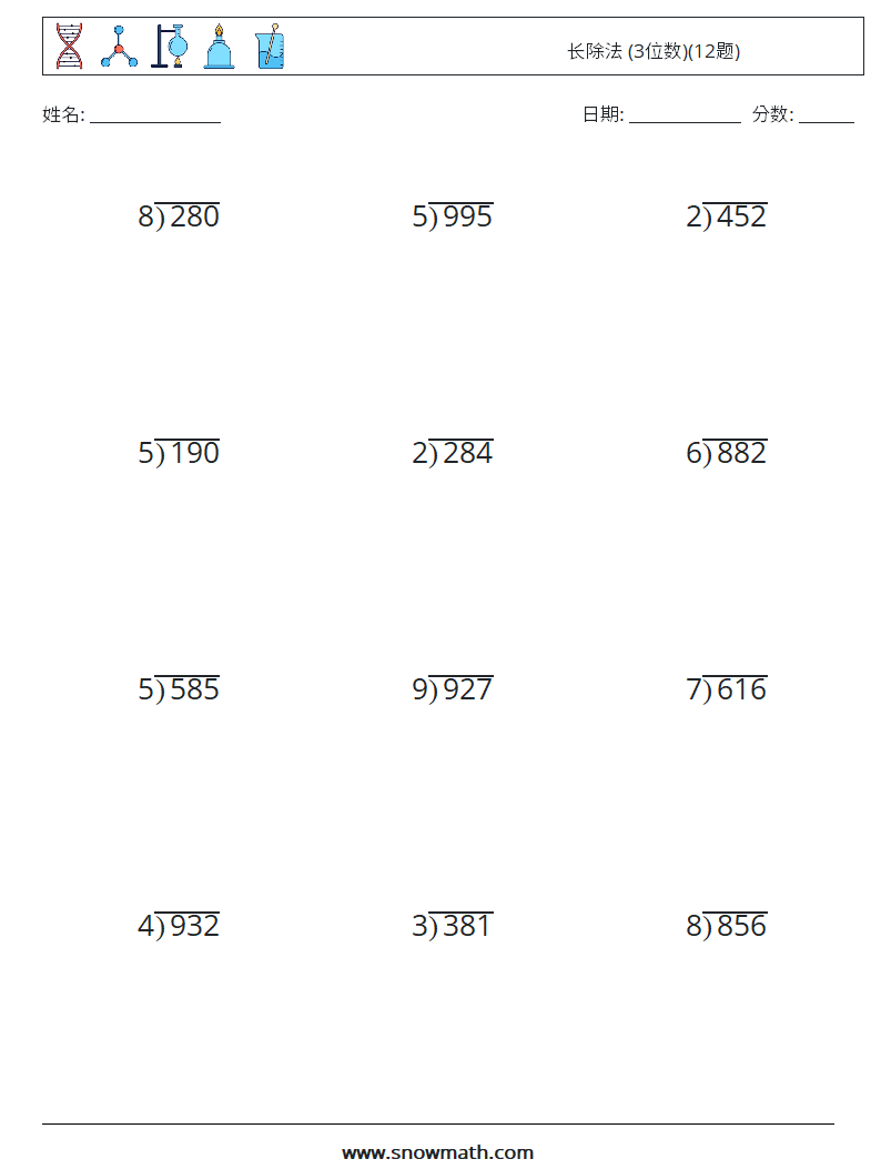 长除法 (3位数)(12题) 数学练习题 4