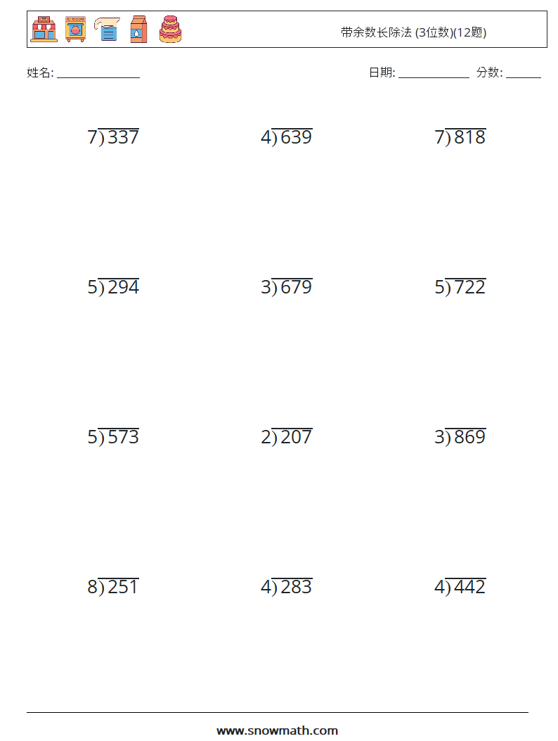 带余数长除法 (3位数)(12题) 数学练习题 1