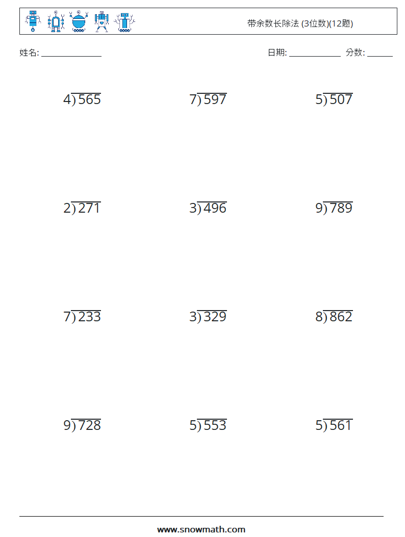 带余数长除法 (3位数)(12题) 数学练习题 10