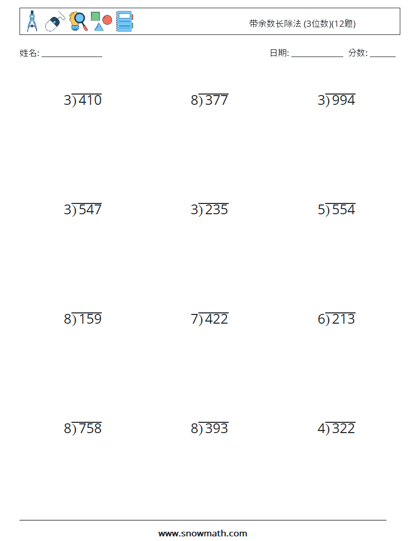 带余数长除法 (3位数)(12题) 数学练习题 18