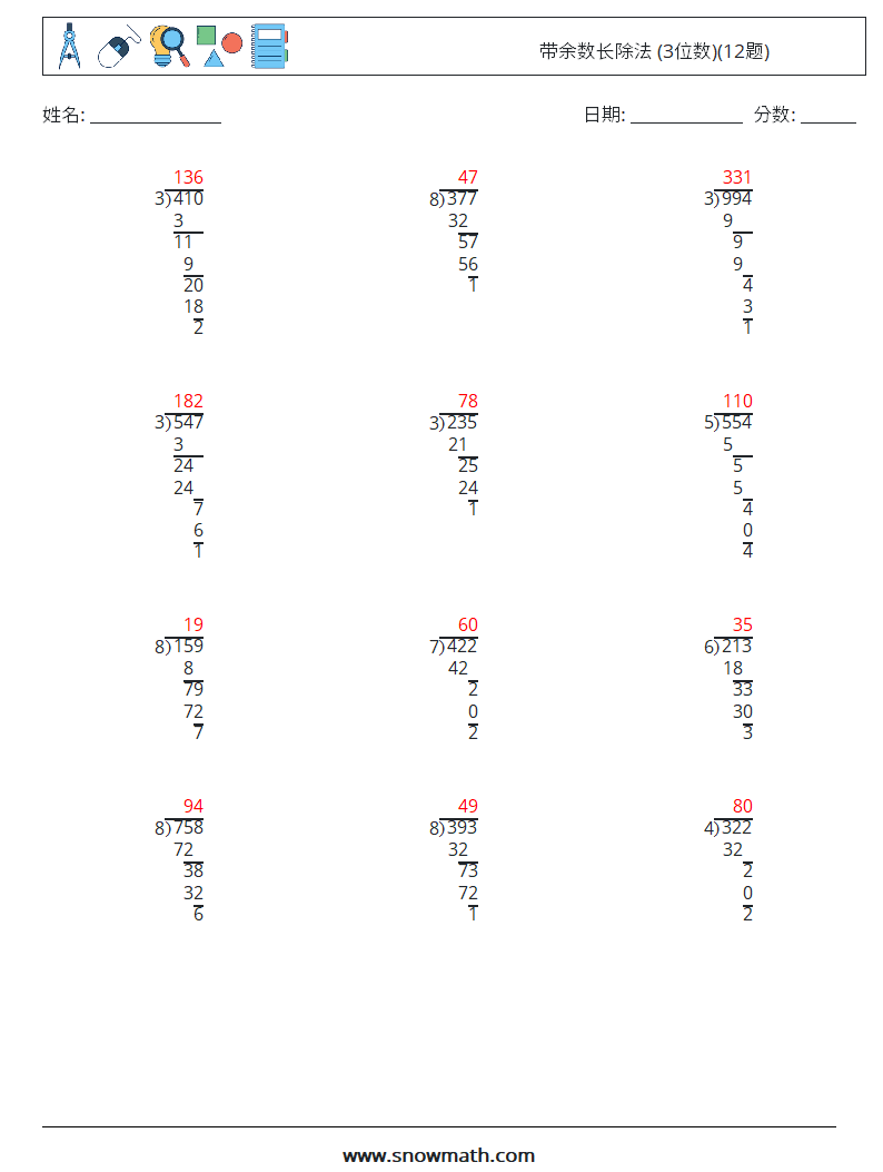 带余数长除法 (3位数)(12题) 数学练习题 18 问题,解答