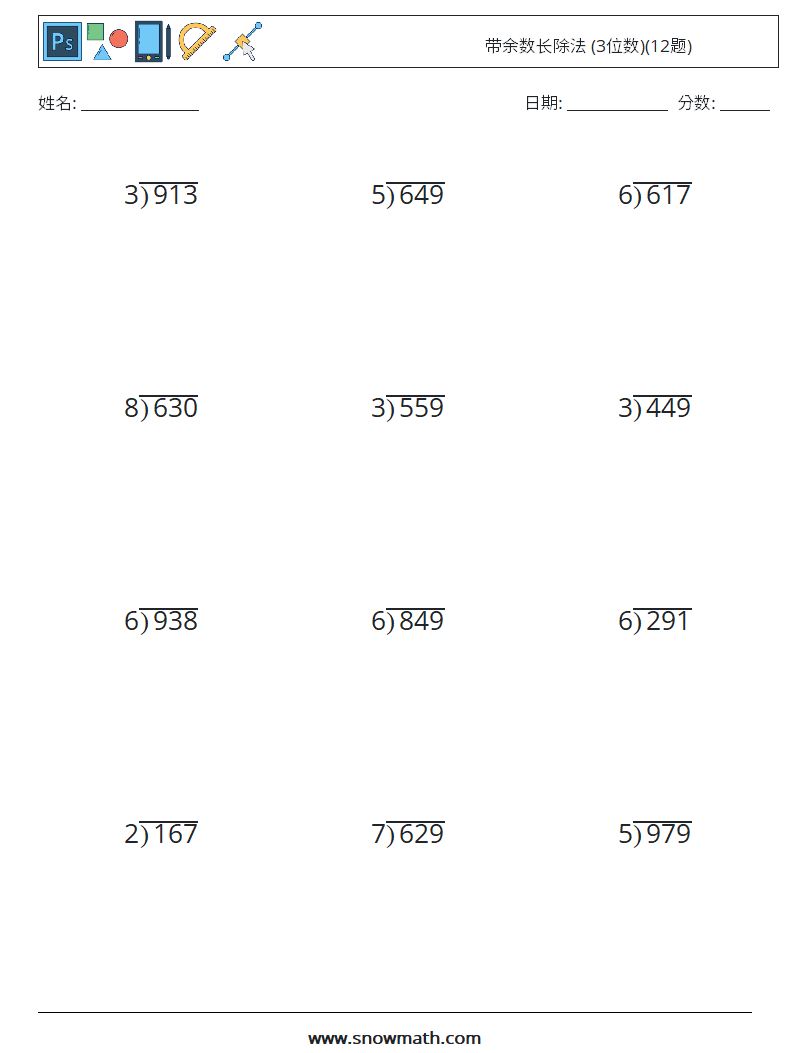 带余数长除法 (3位数)(12题) 数学练习题 6