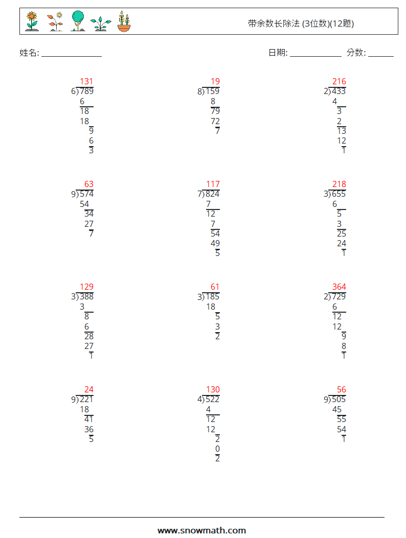 带余数长除法 (3位数)(12题) 数学练习题 9 问题,解答