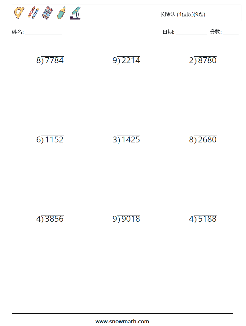 长除法 (4位数)(9题) 数学练习题 5
