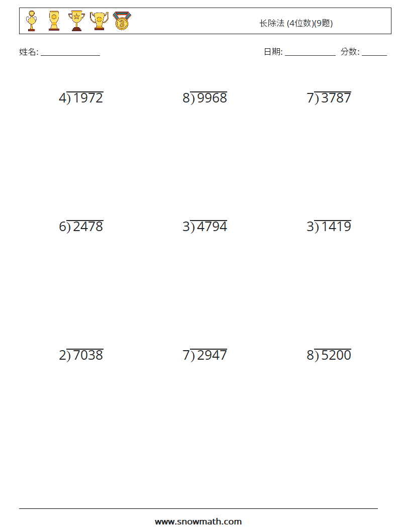 长除法 (4位数)(9题) 数学练习题 8