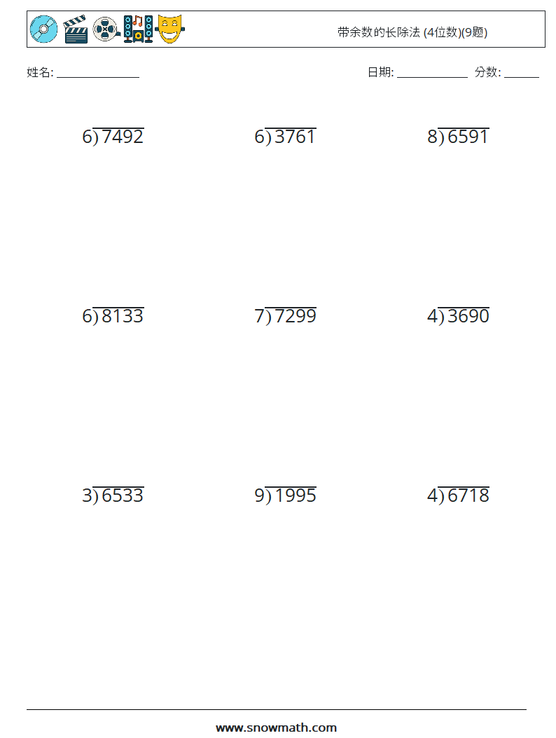 带余数的长除法 (4位数)(9题) 数学练习题 7