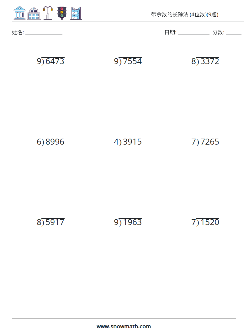 带余数的长除法 (4位数)(9题) 数学练习题 9