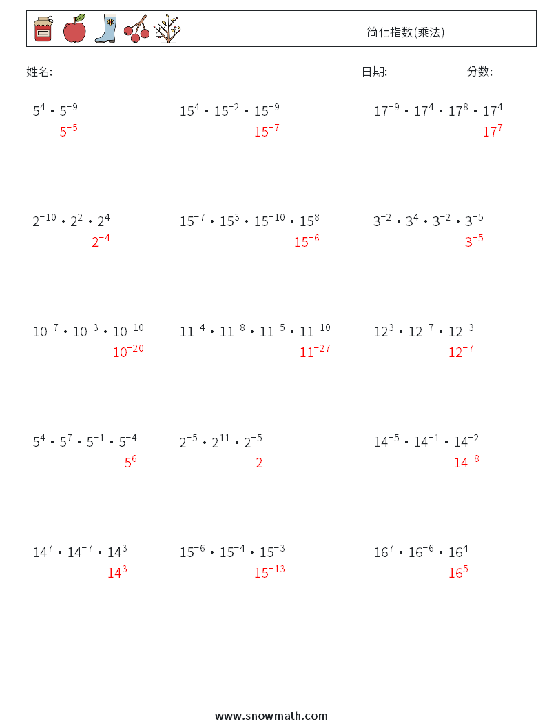简化指数(乘法) 数学练习题 7 问题,解答