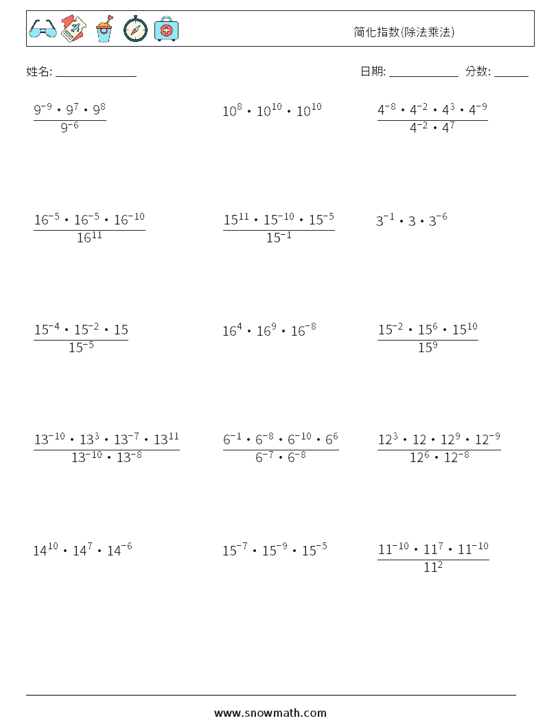 简化指数(除法乘法) 数学练习题 1