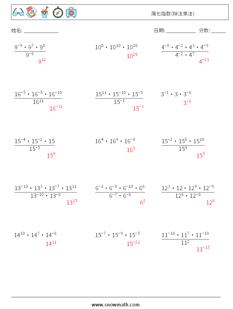 简化指数(除法乘法) 数学练习题 1 问题,解答