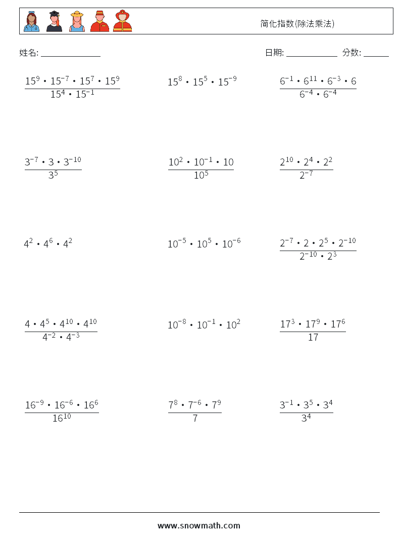 简化指数(除法乘法) 数学练习题 2