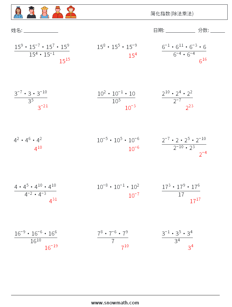 简化指数(除法乘法) 数学练习题 2 问题,解答