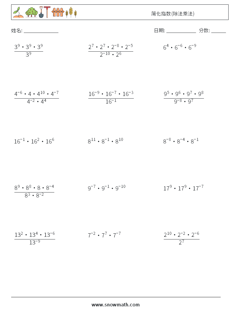 简化指数(除法乘法) 数学练习题 3