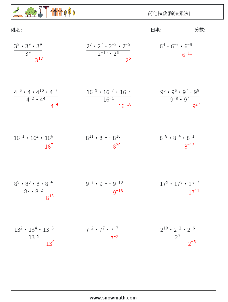 简化指数(除法乘法) 数学练习题 3 问题,解答