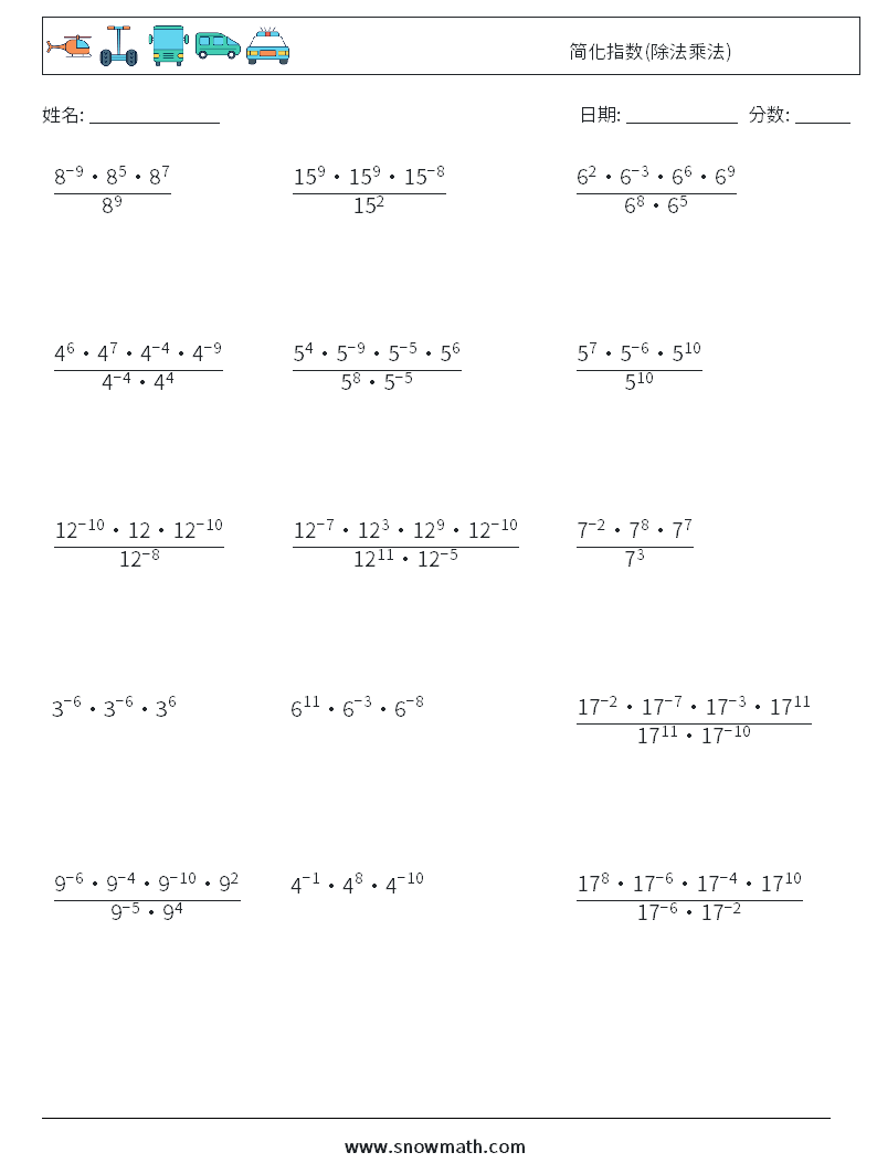 简化指数(除法乘法) 数学练习题 4