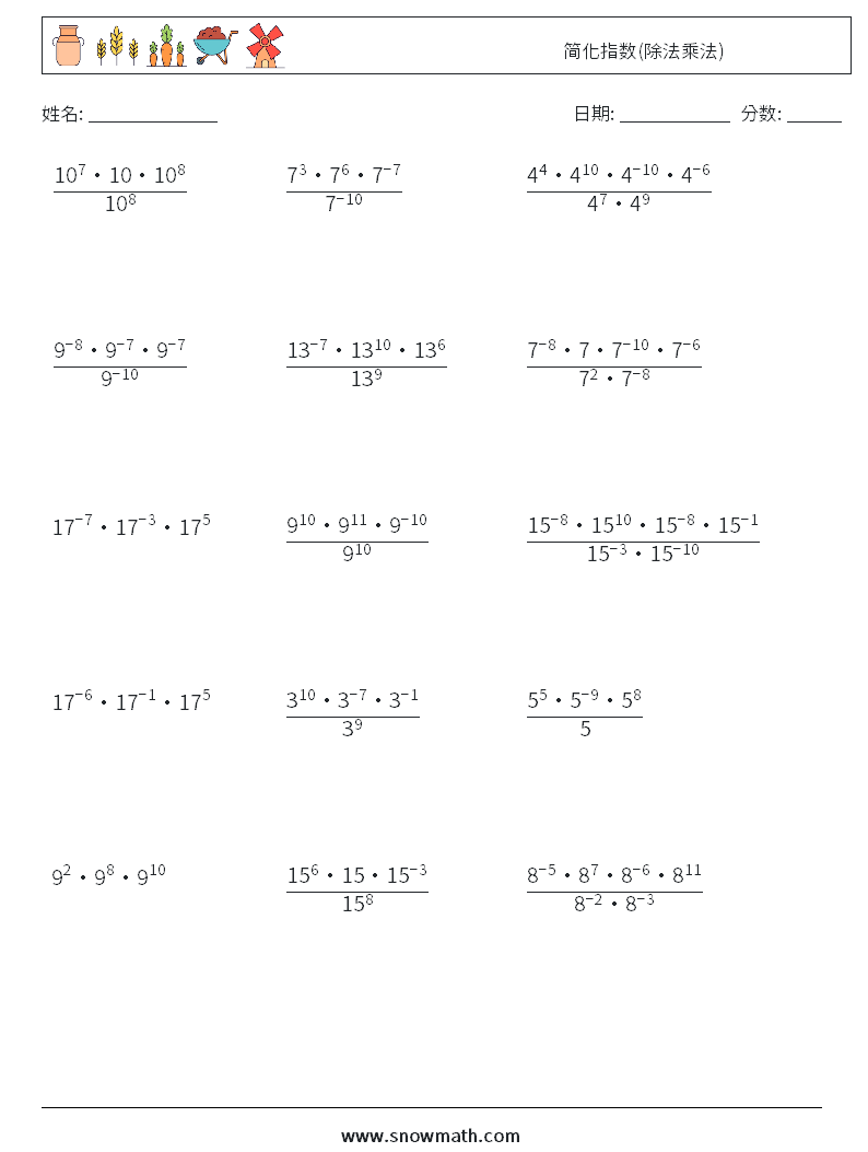 简化指数(除法乘法) 数学练习题 5