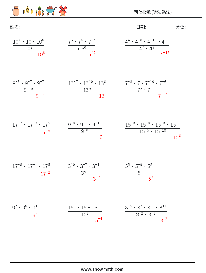 简化指数(除法乘法) 数学练习题 5 问题,解答