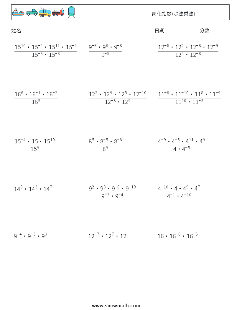 简化指数(除法乘法) 数学练习题 6