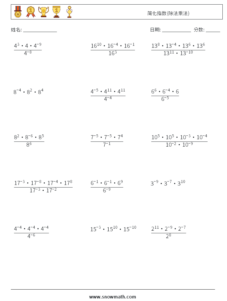 简化指数(除法乘法) 数学练习题 7