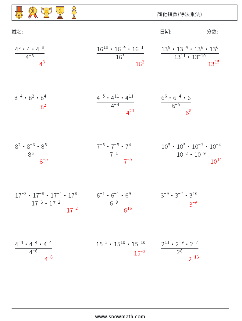简化指数(除法乘法) 数学练习题 7 问题,解答