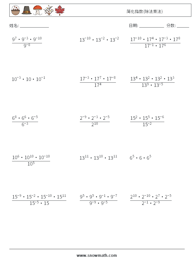 简化指数(除法乘法) 数学练习题 8
