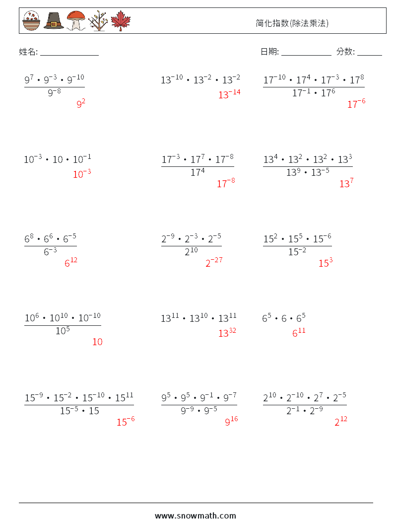 简化指数(除法乘法) 数学练习题 8 问题,解答